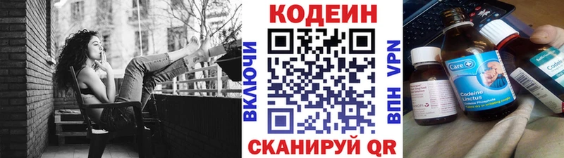 Codein напиток Lean (лин)  Междуреченск 